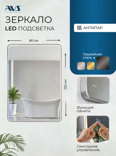 Зеркало с подсветкой AVS Нео 80x120 см, антипар, оружейная сталь Зеркало с подсветкой AVS Нео 80x120 см, антипар, оружейная сталь