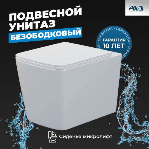Унитаз подвесной AVS Куб 801-0035-P-R-GW безободковый