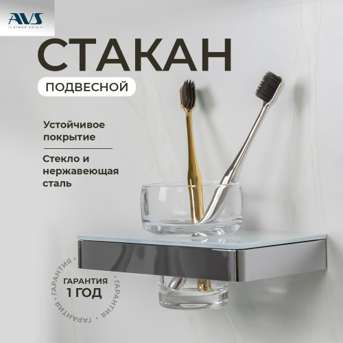 Стакан подвесной AVS Бишоп, хром/белый