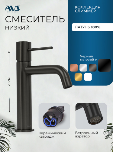 Смеситель для раковины AVS Слиммер черный матовый