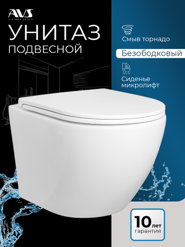 Унитаз подвесной AVS Сити безободковый смыв Торнадо-2 белый, сиденье микролифт
