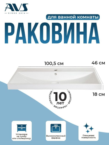 Раковина мебельная AVS Гармония 101x46 белая