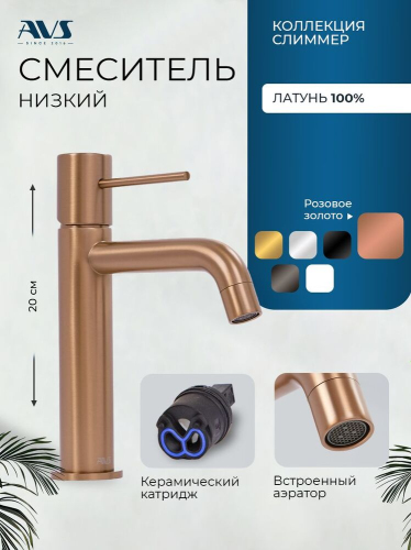 Смеситель для раковины AVS Слиммер брашированное розовое золото