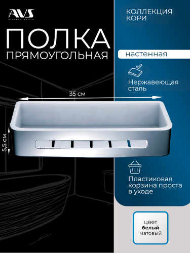 Полка AVS Кори, 35 см, хром