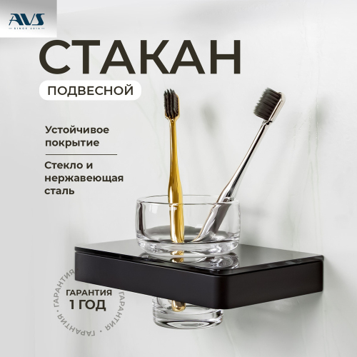 Стакан подвесной AVS Бишоп, черный матовый