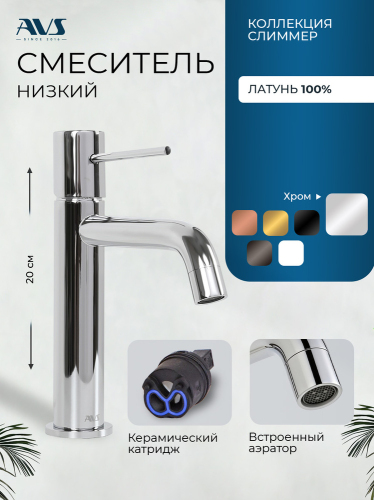 Смеситель для раковины AVS Слиммер хром