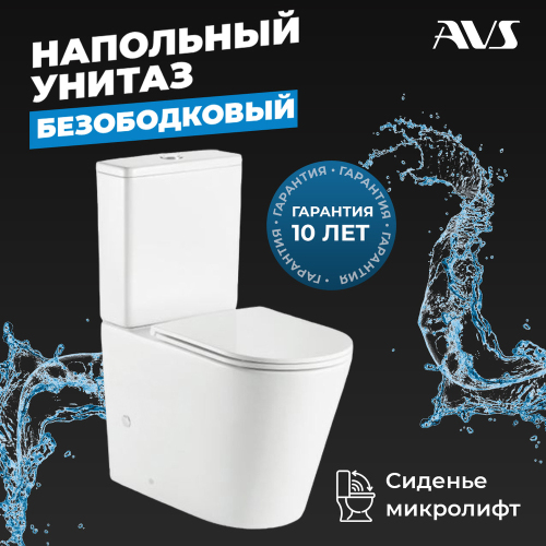 Унитаз напольный AVS Фотон безободковый смыв Торнадо белый, сиденье микролифт