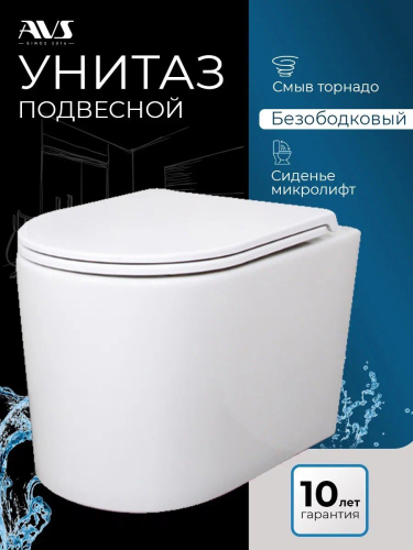 Унитаз подвесной AVS Индекс безободковый смыв Торнадо белый, с сиденьем