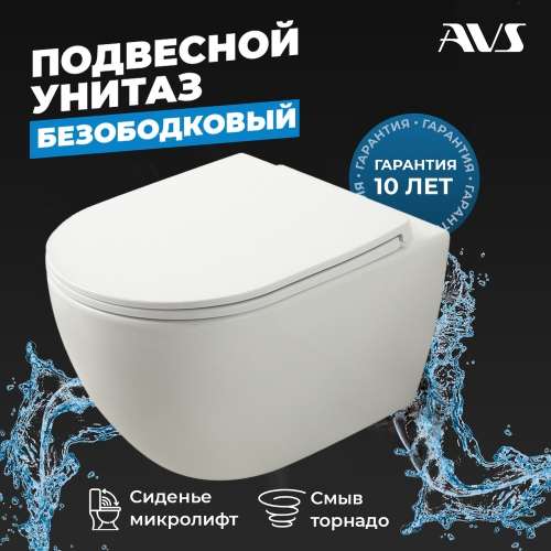 Унитаз подвесной AVS Нептун безободковый смыв Торнадо-2 белый, сиденье микролифт