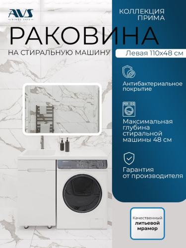 Раковина AVS Прима 110x48 L, белая