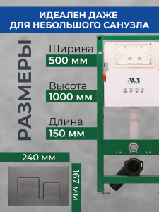 Комплект AVS 2в1: Инсталляция для унитаза 809-0006-7732C + Клавиша смыва 809-0013-GM оружейная сталь