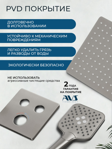 Душевой комплект AVS Люкс 3в1 квадратный, оружейная сталь
