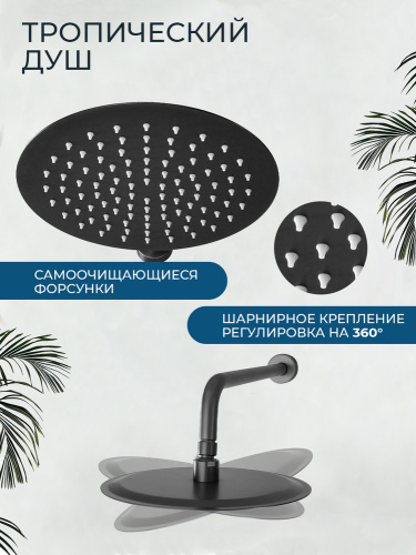 Душевой комплект AVS Люкс 3в1 круглый, черный матовый