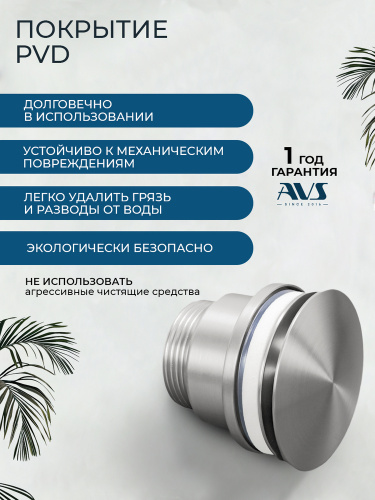 Донный клапан AVS универсальный, никель брашированный