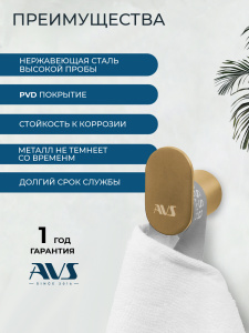 Крючок AVS Бьюти брашированное золото