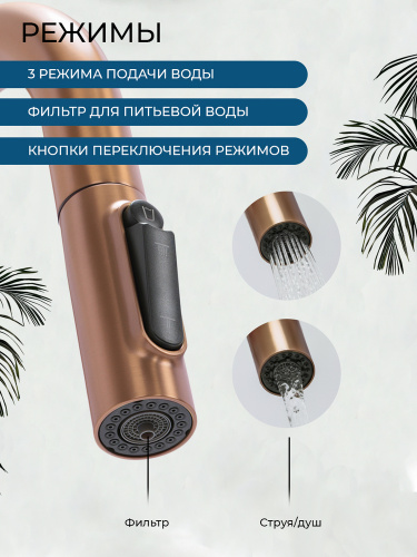 Смеситель для кухни AVS Пьюрривер 811-171-PG с выдвижным изливом, розовое золото