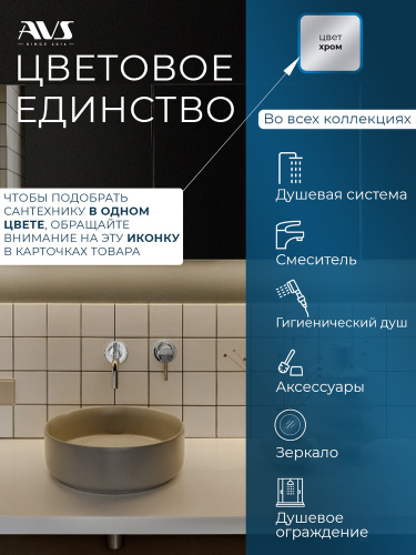 Полка AVS Кори, 30 см, хром/белый, с бортиком-скребком