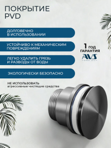 Донный клапан AVS универсальный, оружейная сталь