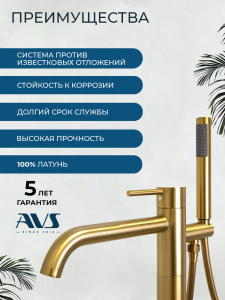 Смеситель для ванны с душем AVS Слиммер напольный, брашированное золото