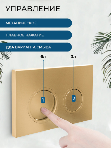 Клавиша смыва AVS брашированное золото, для узкой и низкой инсталляции