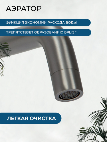 Смеситель для раковины AVS Слиммер с внутренней частью, оружейная сталь