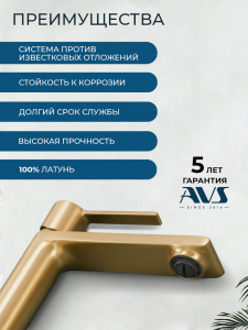 Смеситель для раковины AVS Элегант брашированное золото