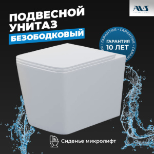 Унитаз подвесной AVS Куб 801-0035-P-R-GW безободковый