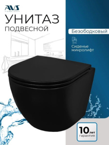 Унитаз подвесной AVS Сити безободковый черный матовый, сиденье микролифт
