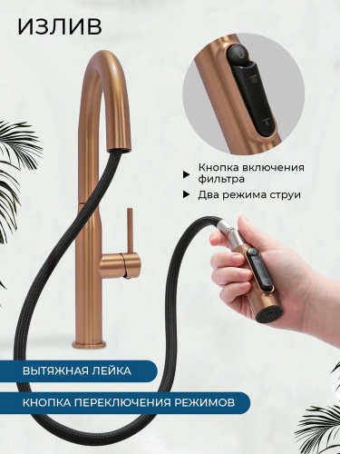 Смеситель для кухни AVS Пьюрривер 811-171-PG с выдвижным изливом, розовое золото