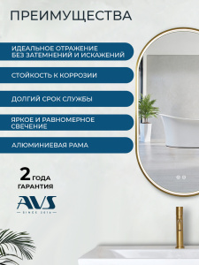 Зеркало с подсветкой AVS Эллипс 60x100 см, антипар, брашированное золото