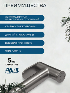 Гигиенический душ со смесителем AVS Пульс оружейная сталь