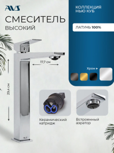 Смеситель для раковины AVS Нью куб высокий, хром
