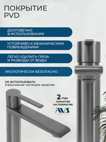 Смеситель для раковины AVS Элегант оружейная сталь