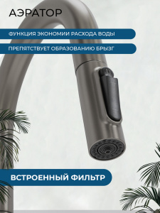 Смеситель для кухни AVS Пьюрривер 811-171-GM с выдвижным изливом, оружейная сталь