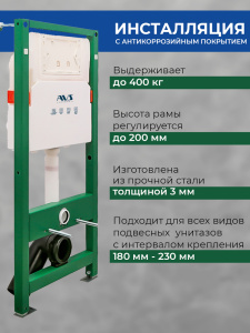 Комплект AVS 2в1: Инсталляция для унитаза 809-0006-7732C + Клавиша смыва 809-0012-CR хром