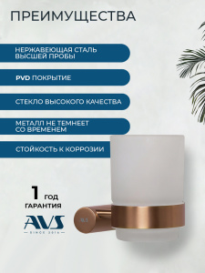 Стакан подвесной AVS Слиммер, брашированное розовое золото