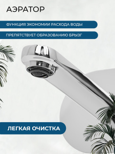 Смеситель для раковины AVS Бьюти с внутренней частью, хром
