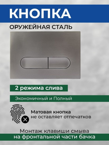 Комплект AVS 2в1: Инсталляция для унитаза 809-0006-7732C + Клавиша смыва 809-0015-GM оружейная сталь