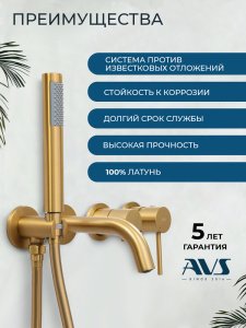 Смеситель для ванны AVS Слиммер брашир золото