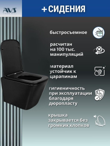 Унитаз подвесной AVS Модерн безободковый смыв Торнадо-2 черный матовый, сиденье микролифт