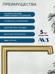 Смеситель для кухни AVS Пульс 811-090-BG брашированное золото Смеситель для кухни AVS Пульс 811-090-BG брашированное золото