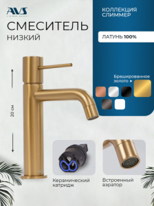 Смеситель для раковины AVS Слиммер брашированное золото