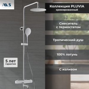 Душевая система AVS Плавиа с изливом, термостат, хром 804-002-CR