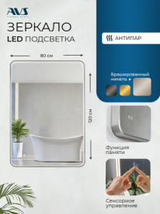Зеркало с подсветкой AVS Нео 80x120 см, антипар, брашированный никель Зеркало с подсветкой AVS Нео 80x120 см, антипар, брашированный никель