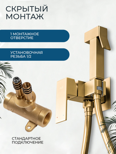 Гигиенический душ со смесителем AVS Куб брашированное золото