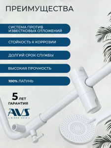 Душевая система AVS Слиммер с поворотным изливом, белый матовый 811-122-MW
