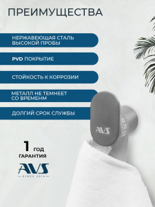 Крючок AVS Бьюти никель брашированный