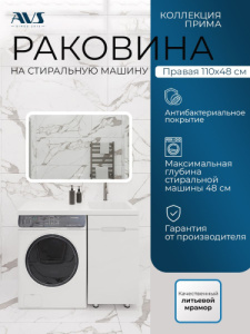 Раковина AVS Прима 110x48 R, белая