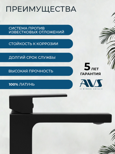 Смеситель для раковины AVS Куб черный матовый
