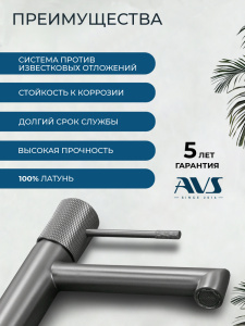 Смеситель для раковины AVS Сим оружейная сталь